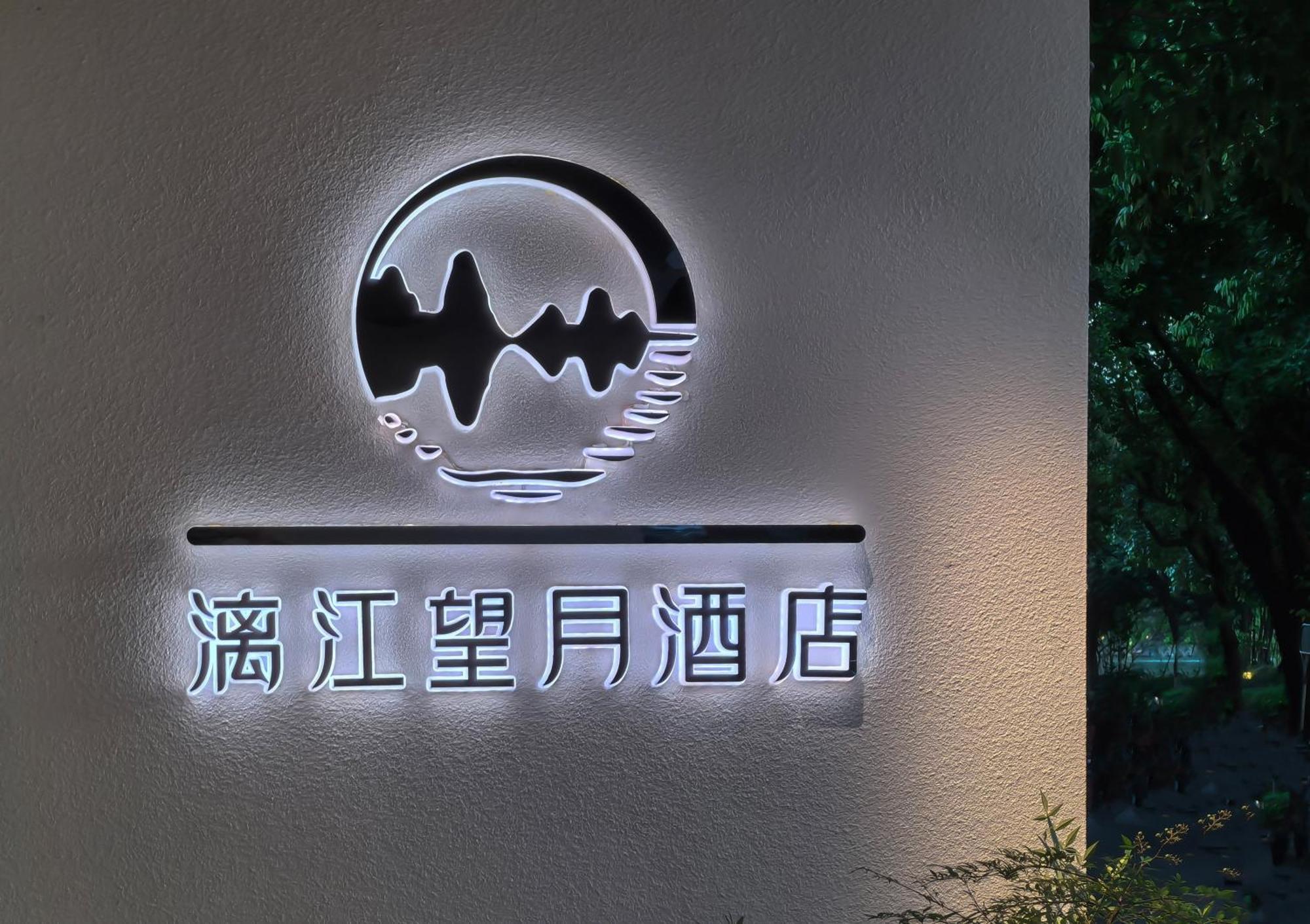 Lijiang Moon Hotel - Guilin East And West Lane Two Rivers And Four Lakes Scenic Area Exteriér fotografie